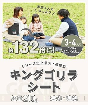 Amazon.co.jp: ゴリラシート レジャーシート 軽量 3～4人用